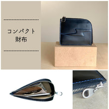 画像をギャラリービューアに読み込む, 『コンパクト財布と選べる小物セット』 〜6年間大切に使われたランドセルをリメイクいたします〜